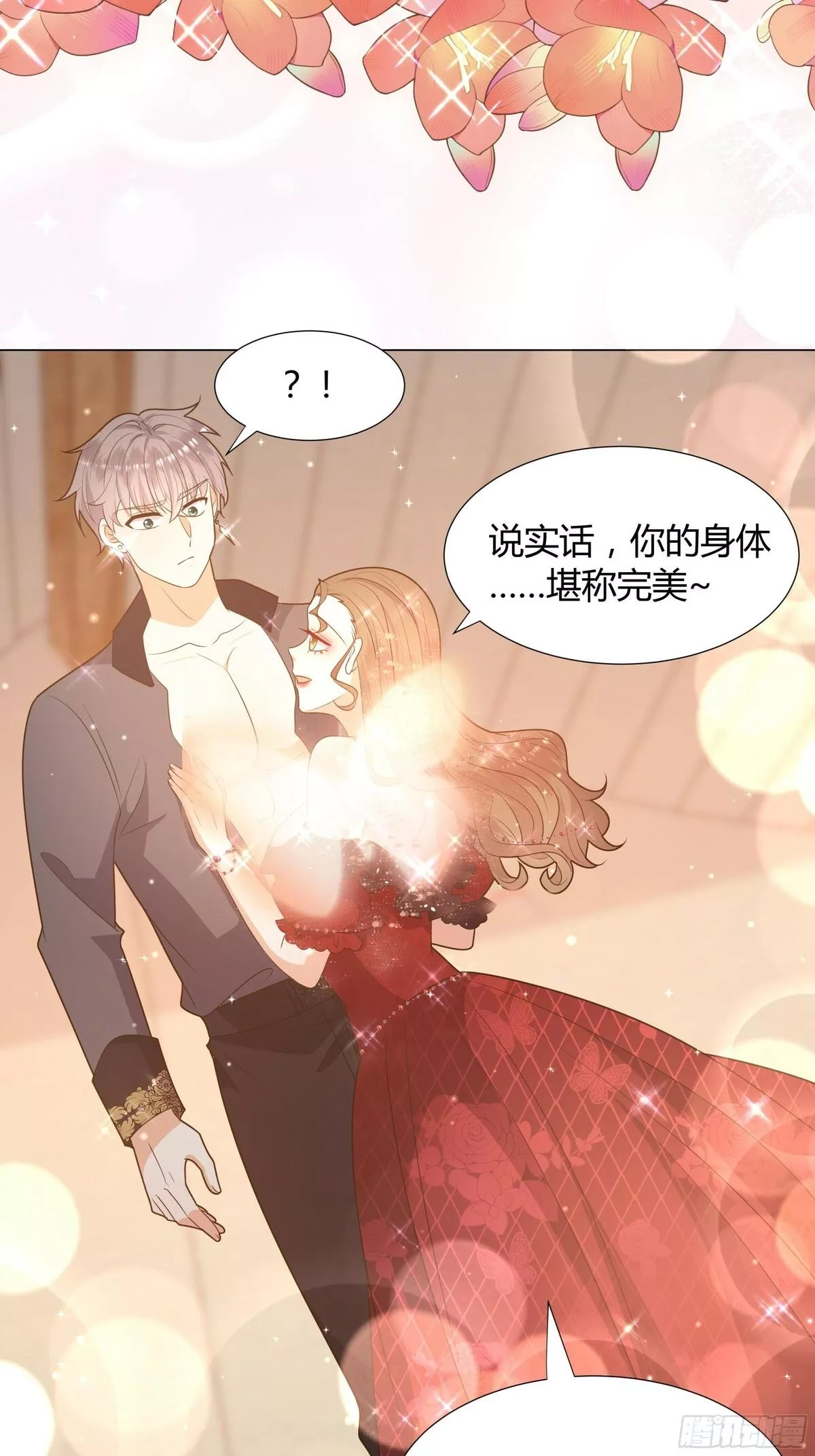 仇敌之子总是撩我怎么办？,37 只想和你分享,第23张